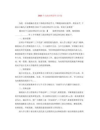 个人政治理论学习计划1)