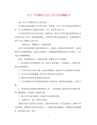 中专下学期班主任工作计划2