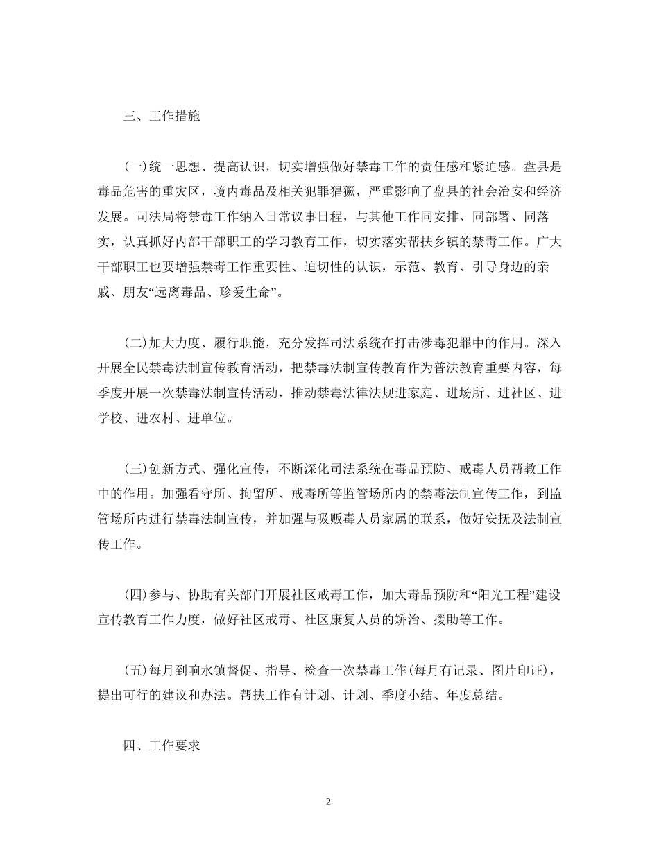 司法局禁毒工作计划范文两篇_第2页