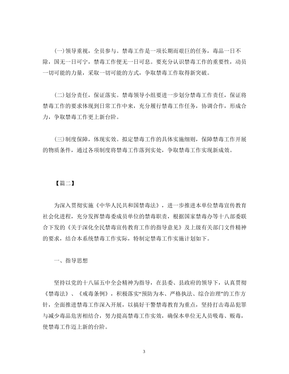司法局禁毒工作计划范文两篇_第3页