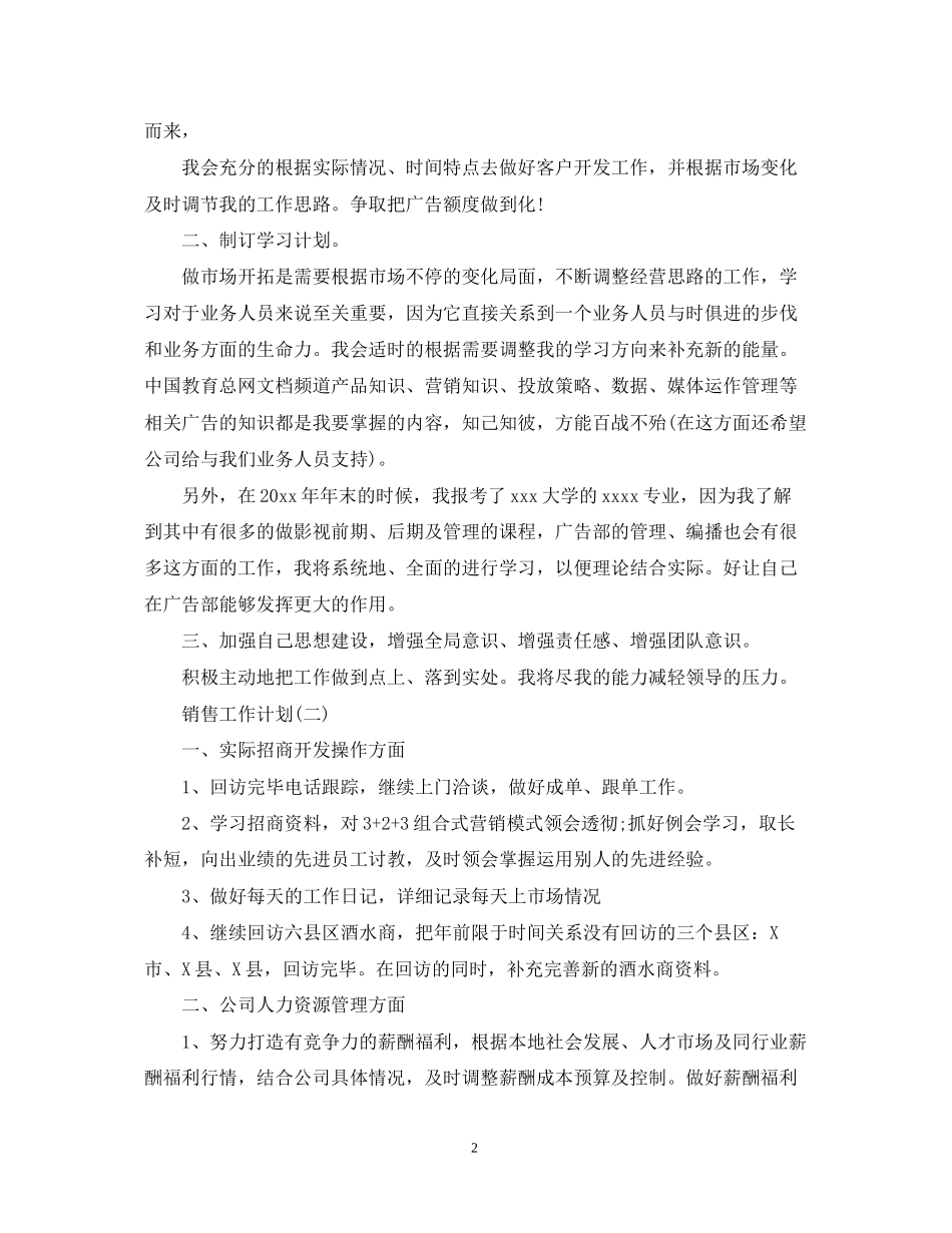 白酒销售的工作计划_第2页