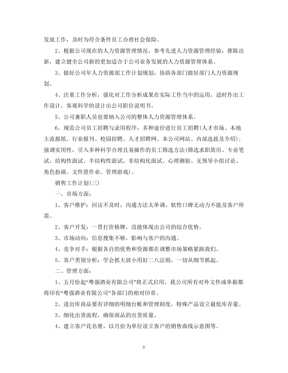 白酒销售的工作计划_第3页