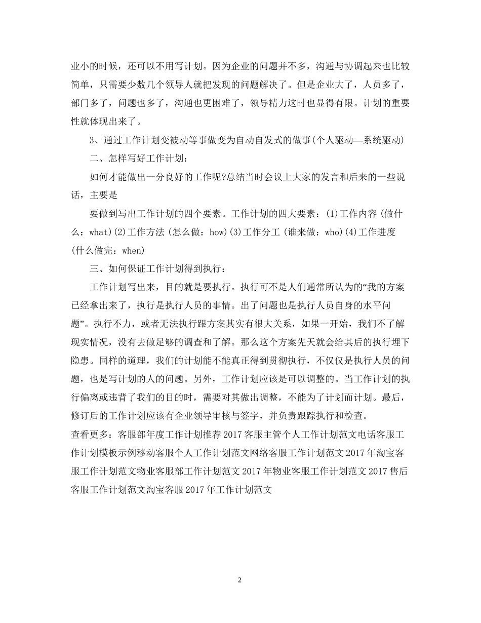 客服工作计划范文2_第2页