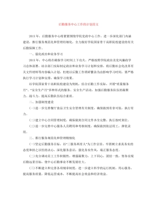 后勤服务中心工作的计划范文