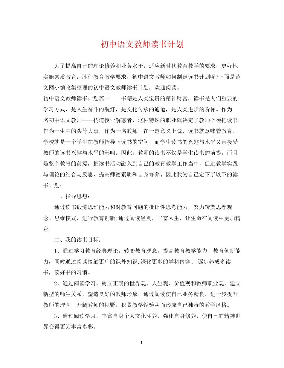 初中语文教师读书计划2_第1页