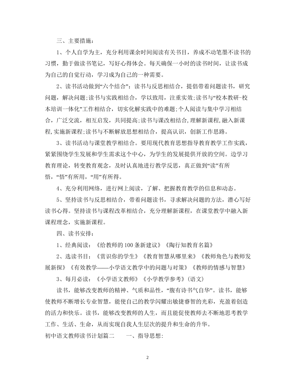 初中语文教师读书计划2_第2页