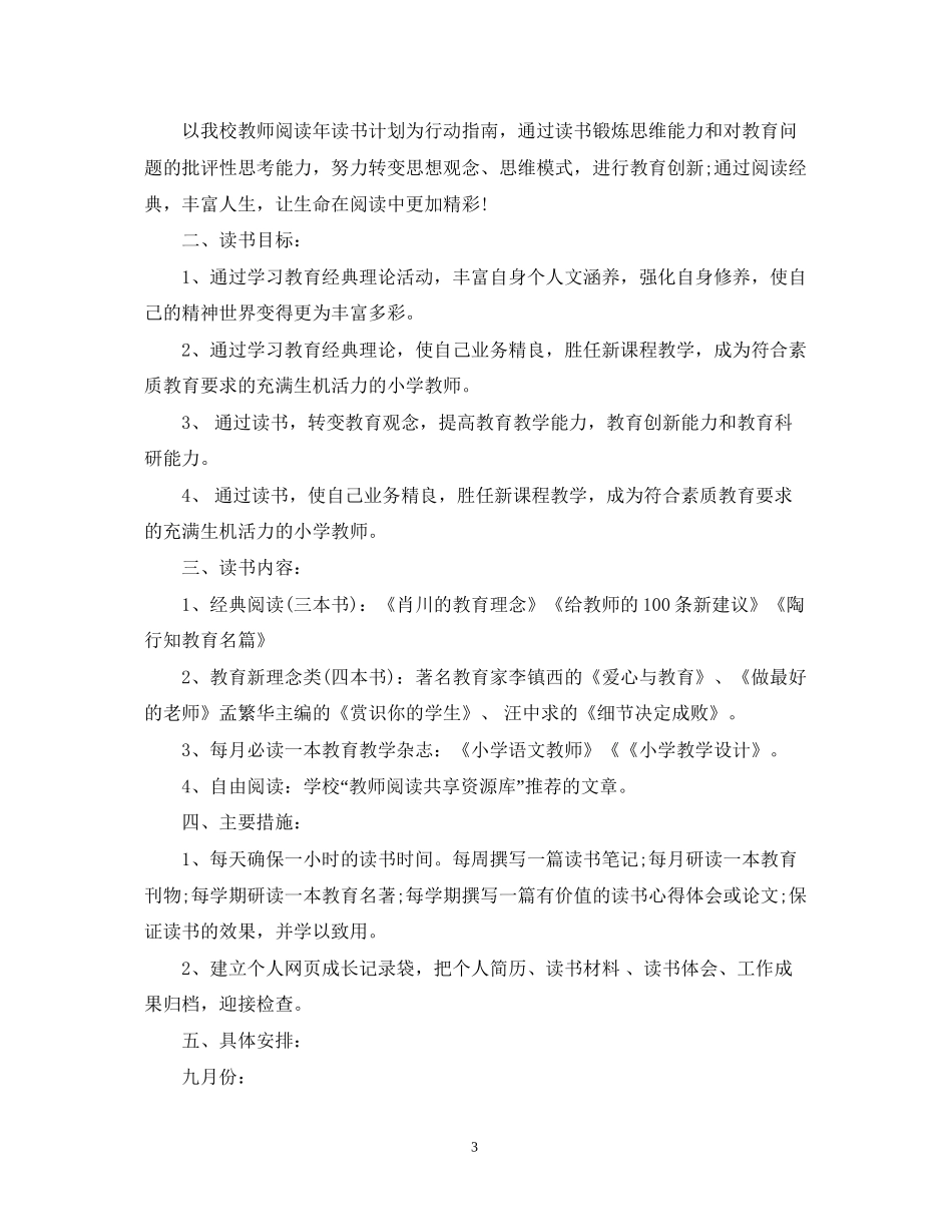 初中语文教师读书计划2_第3页
