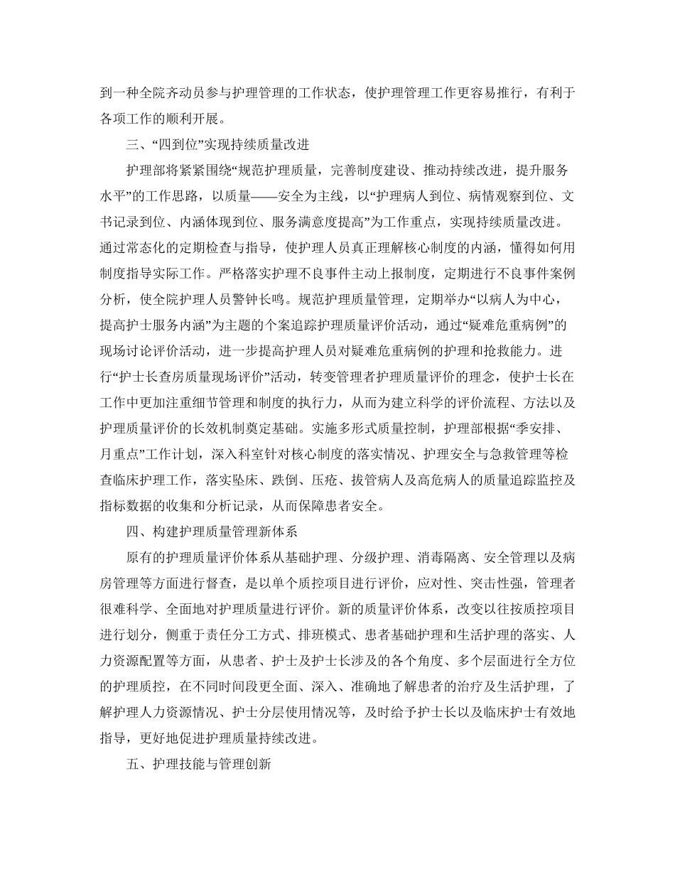 护理个人的工作计划_第2页