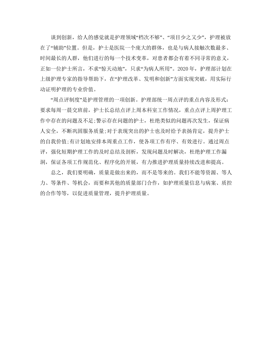 护理个人的工作计划_第3页