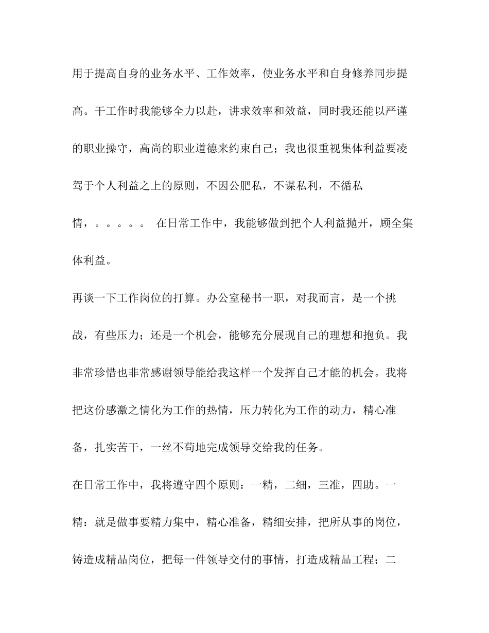 总经理办公室秘书工作计划_第2页