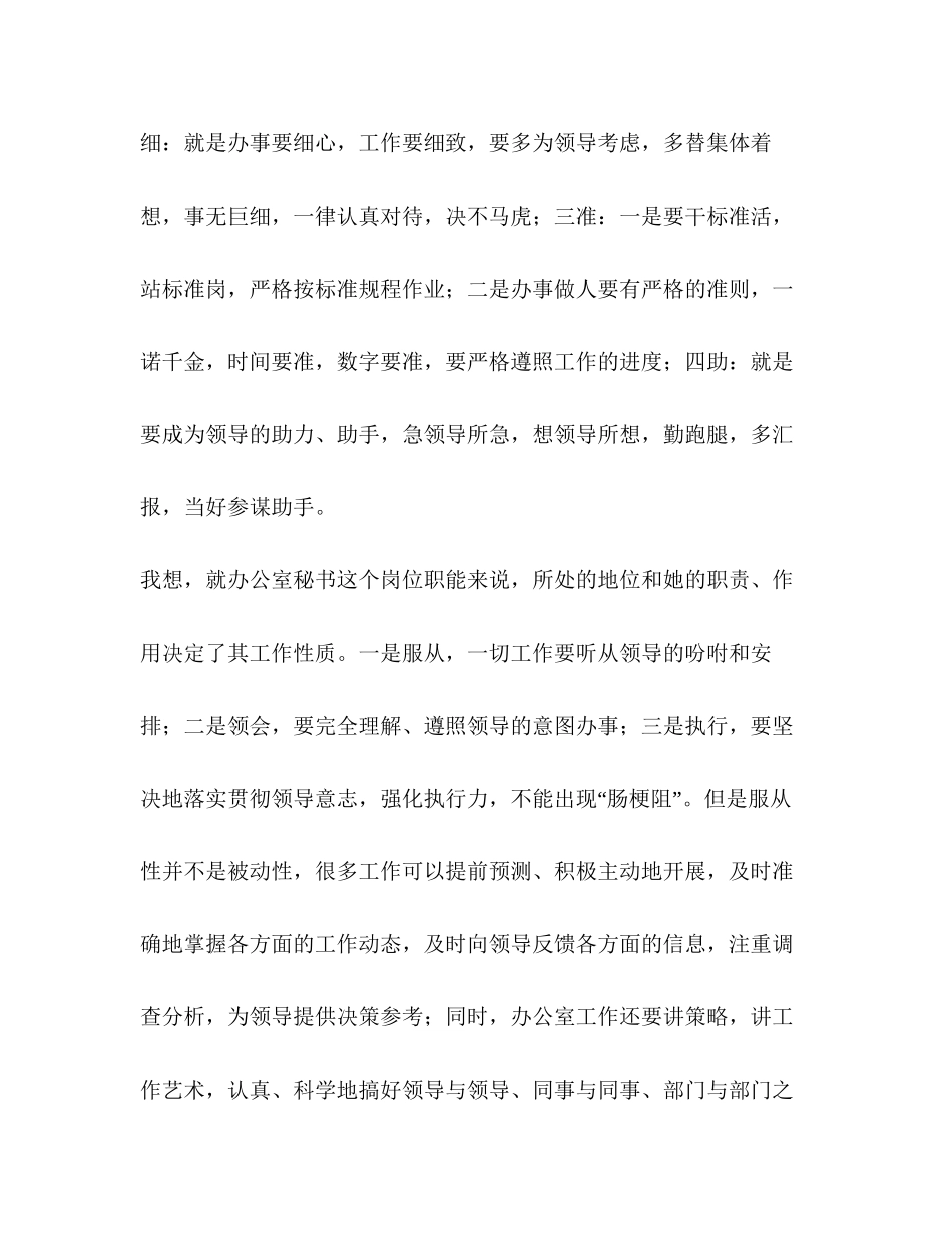 总经理办公室秘书工作计划_第3页