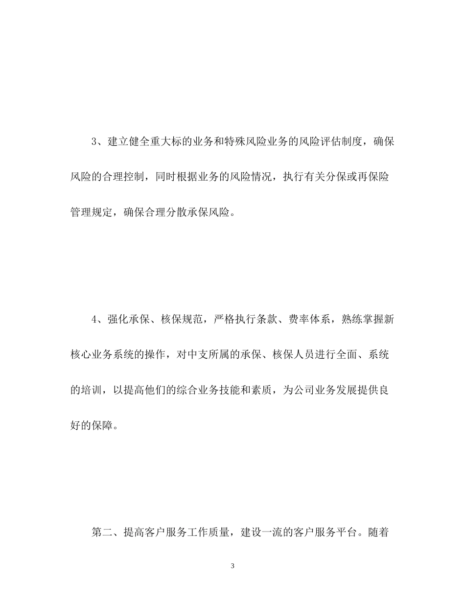 保险业务员八月工作计划_第3页