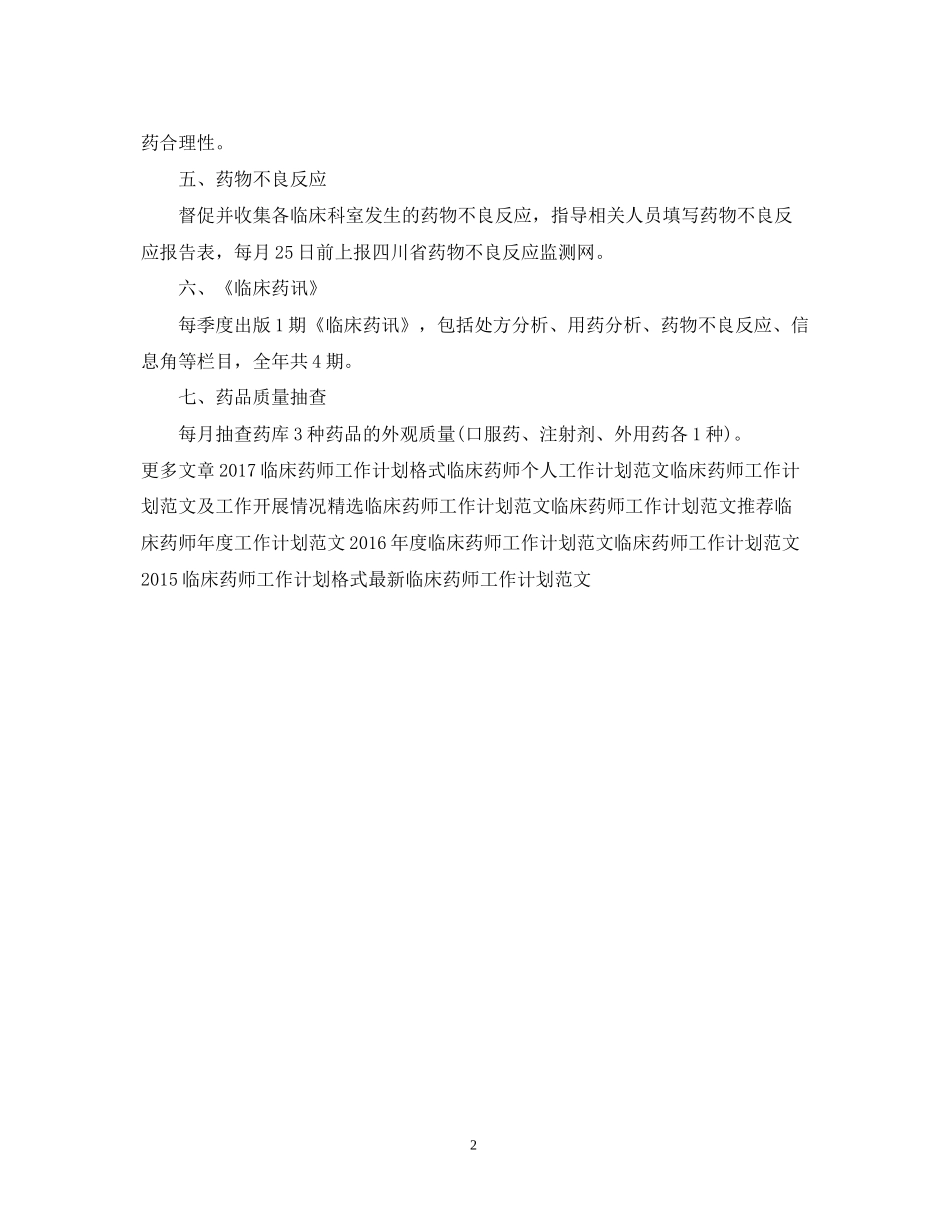 临床药师工作计划_第2页