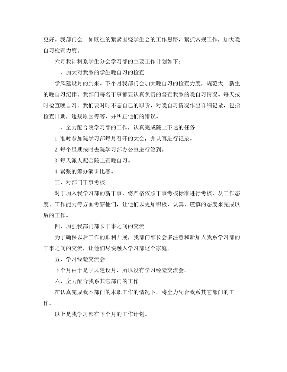 学习部六月工作计划_第2页