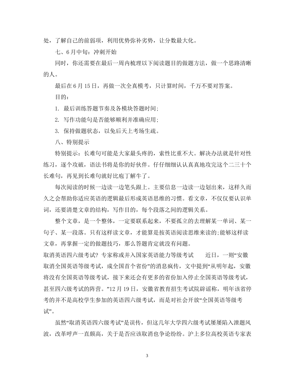 英语六级阅读理解备考计划_第3页