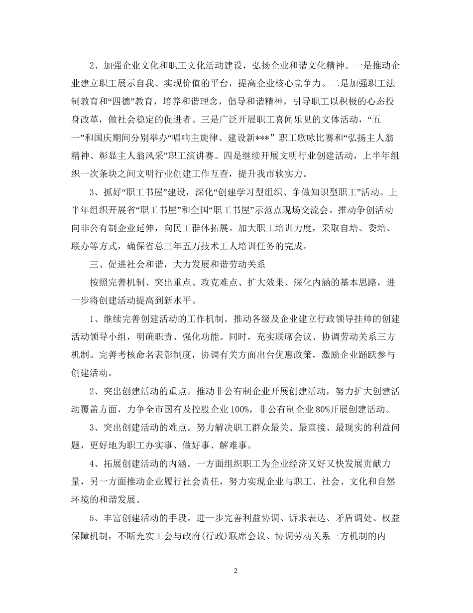 下半年度工会工作计划_第2页