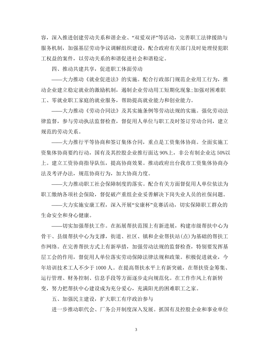 下半年度工会工作计划_第3页
