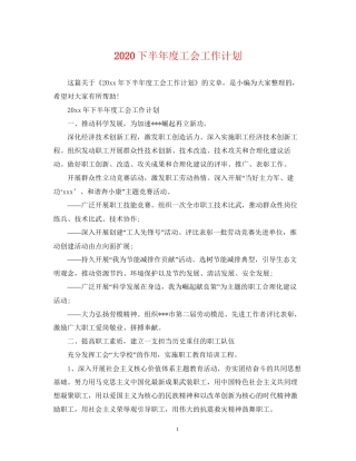 下半年度工会工作计划