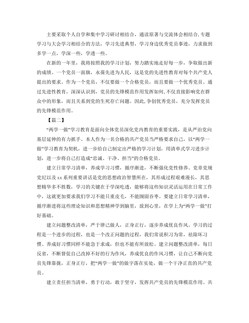 党员个人年度自学计划表_第2页