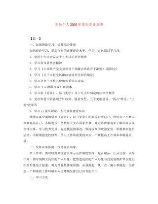 党员个人年度自学计划表