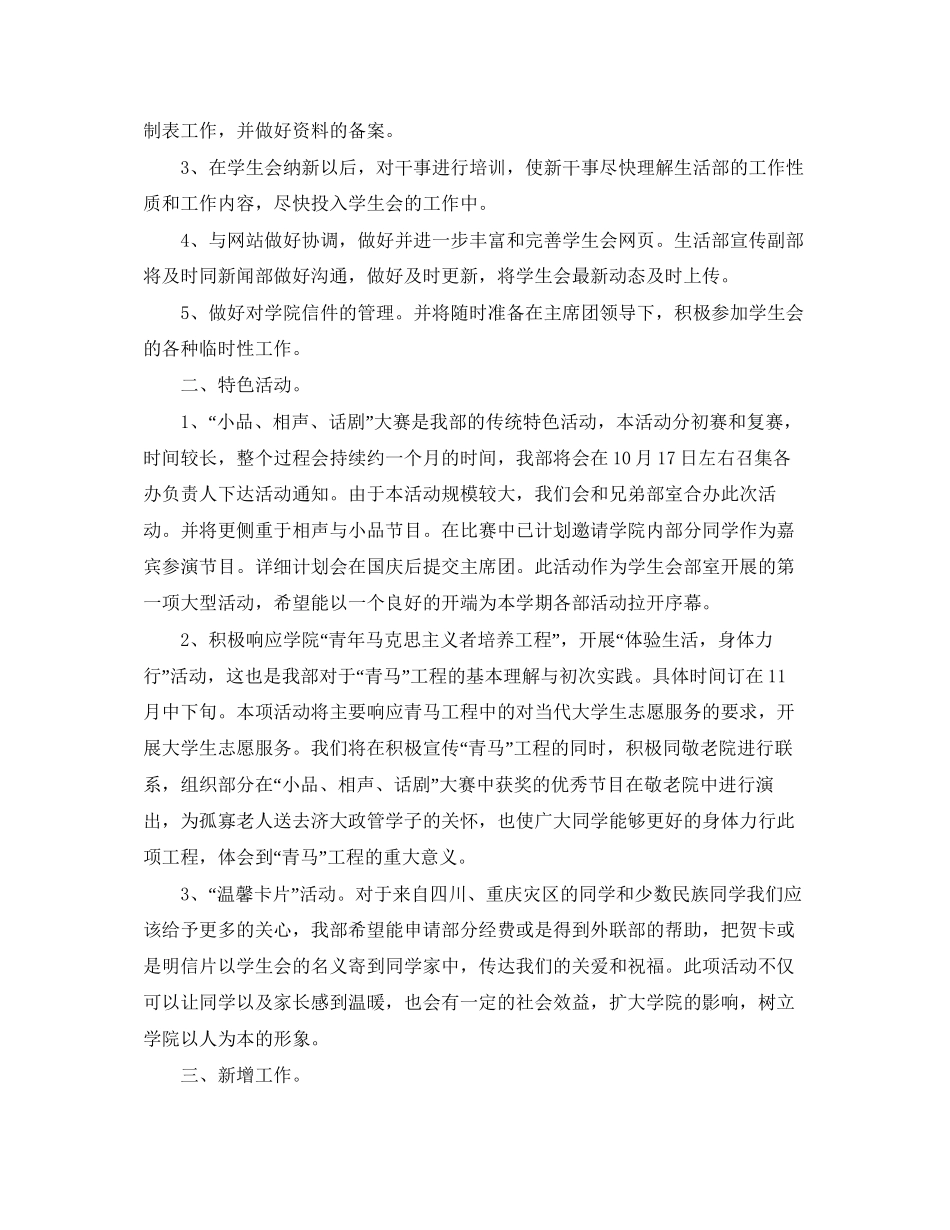 大学生活部成员工作计划_第2页