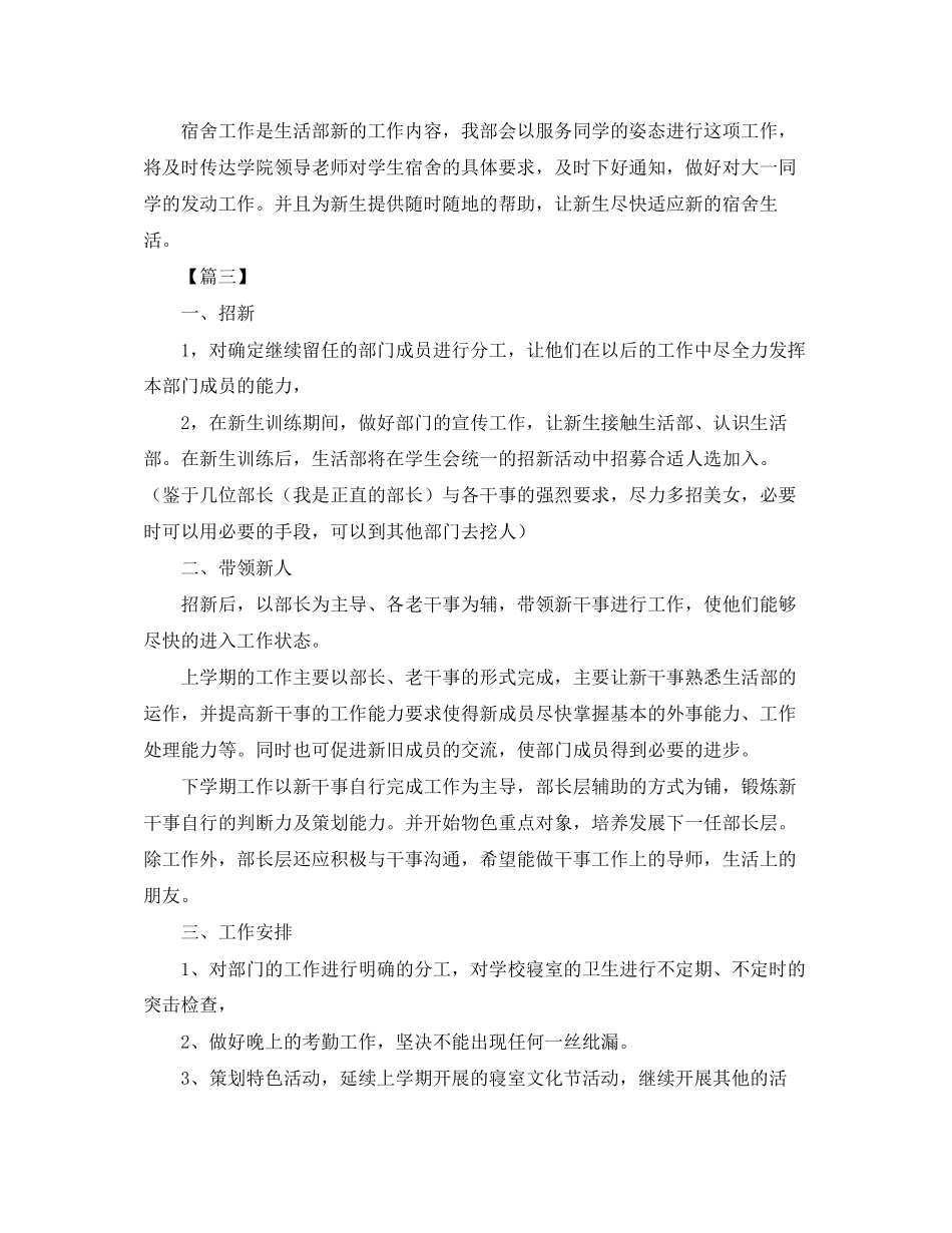 大学生活部成员工作计划_第3页