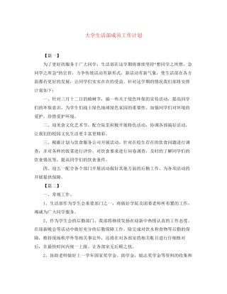 大学生活部成员工作计划