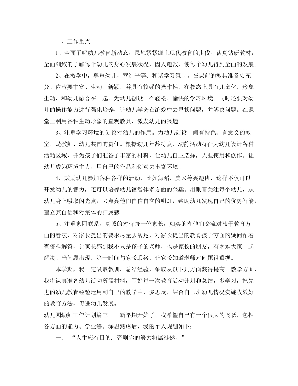 2020年幼儿园幼师工作计划_第2页