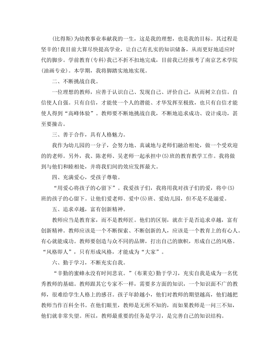 2020年幼儿园幼师工作计划_第3页