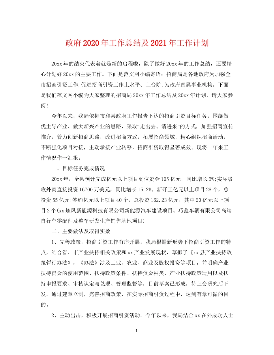 政府年工作总结及年工作计划_第1页