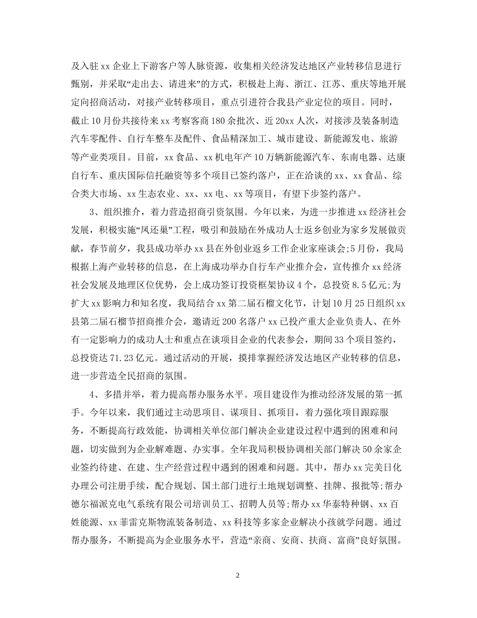 政府年工作总结及年工作计划_第2页