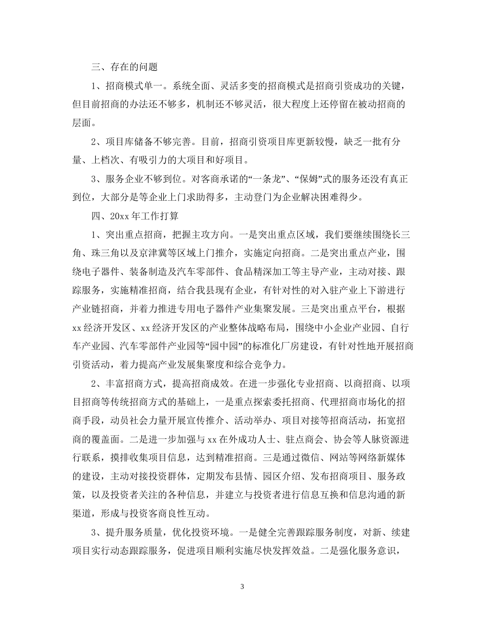 政府年工作总结及年工作计划_第3页