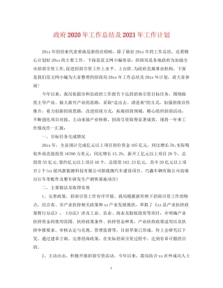 政府年工作总结及年工作计划