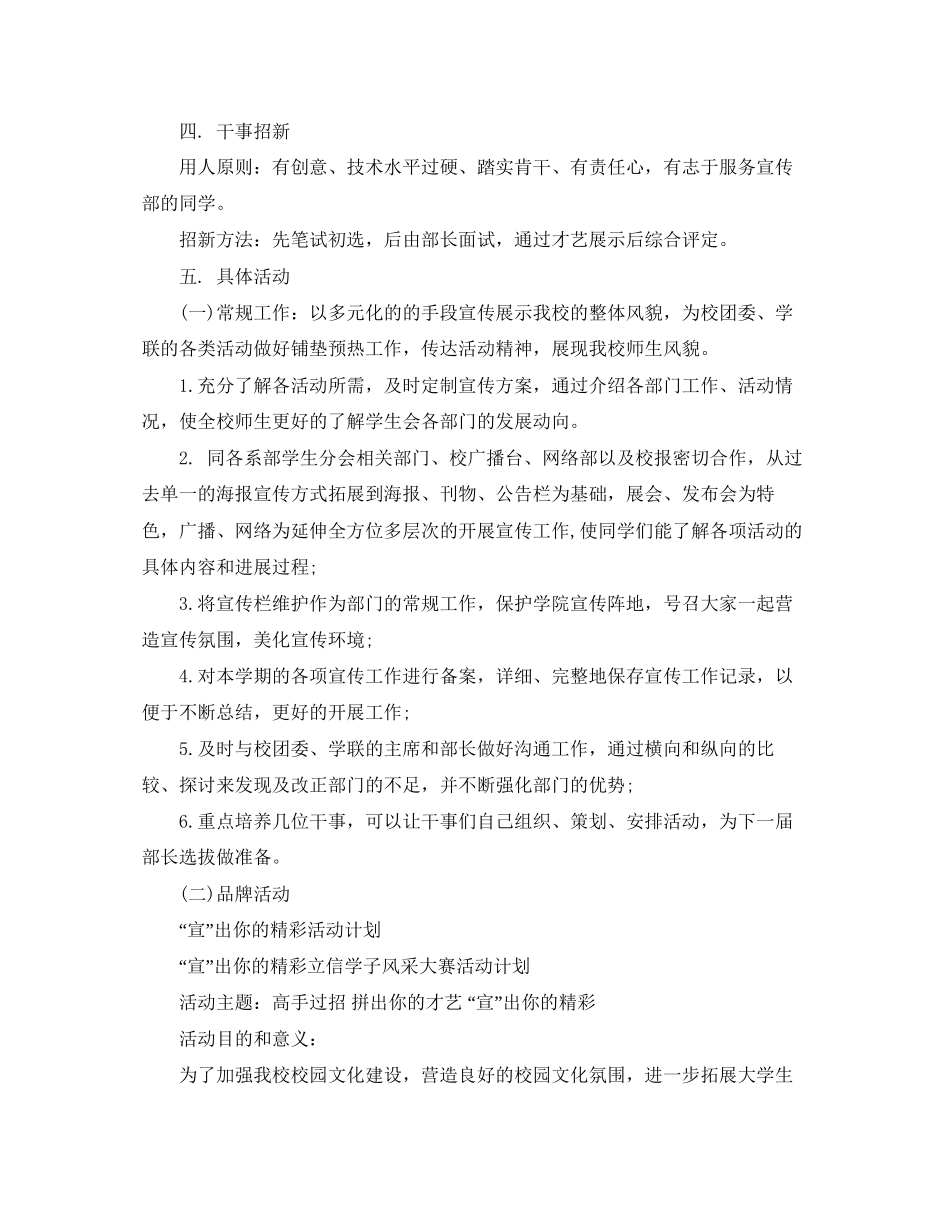 宣传部工作计划书格式_第2页