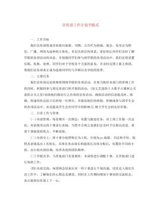 宣传部工作计划书格式