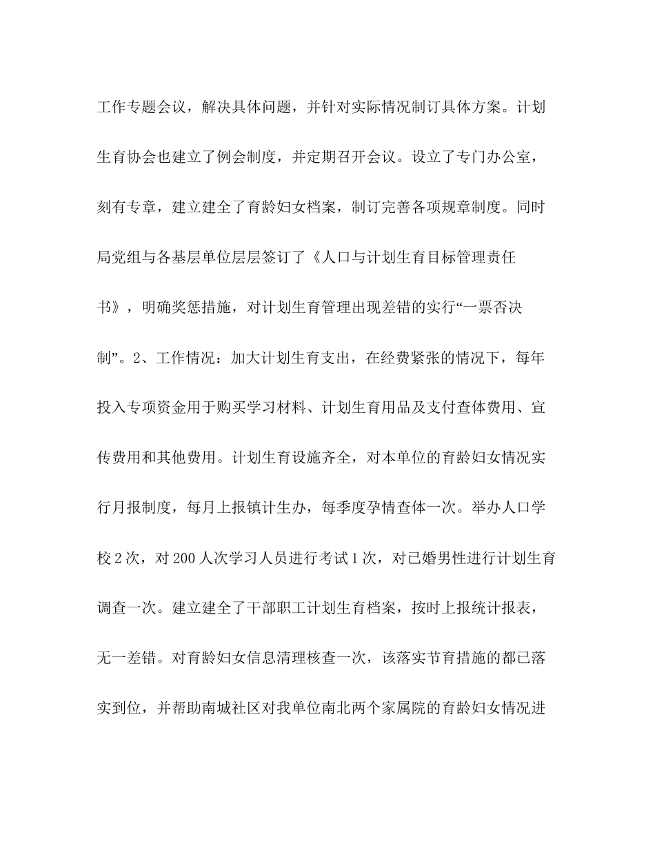 县工商局计划生育工作汇报_第2页