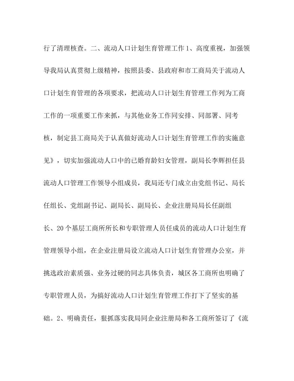 县工商局计划生育工作汇报_第3页