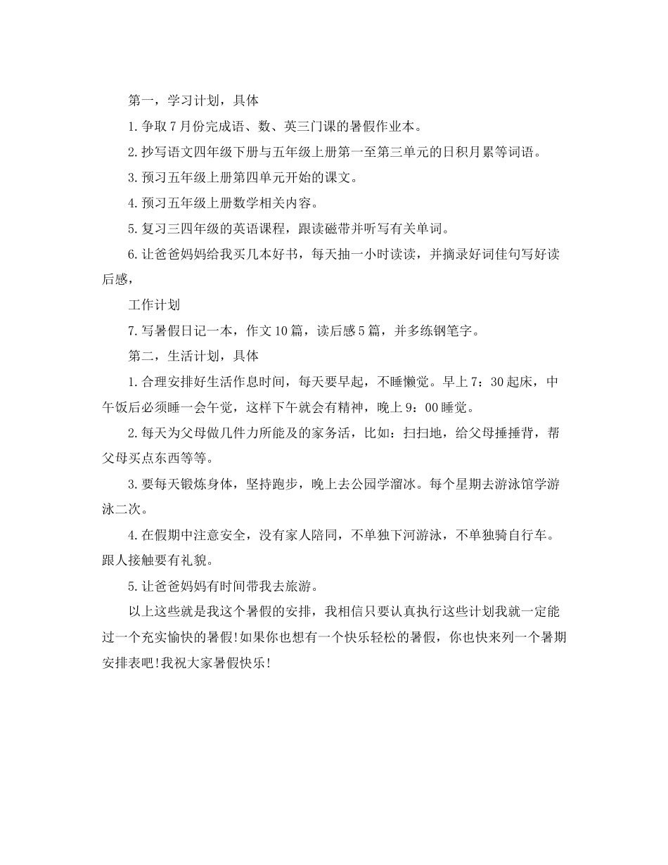 我的暑假计划范文_第3页