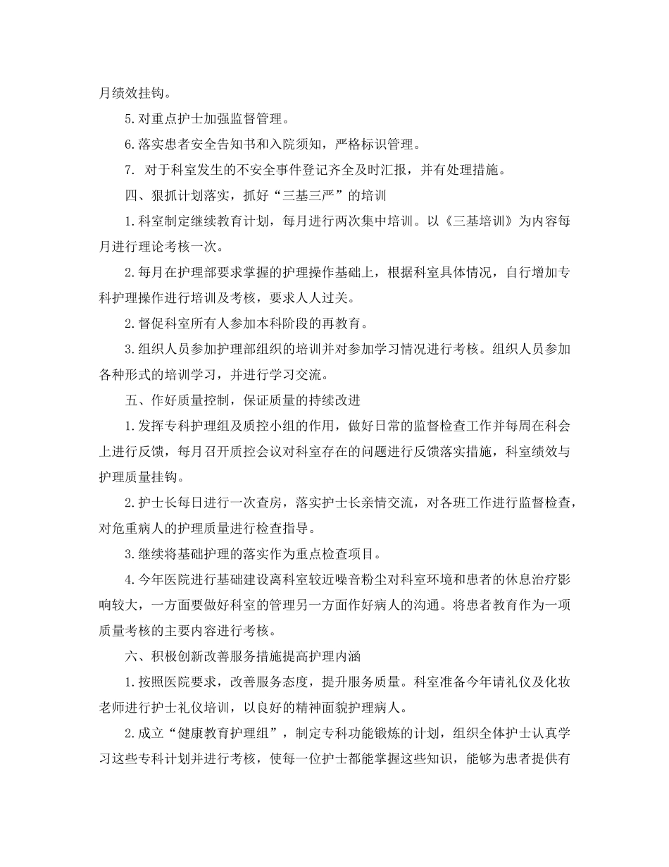 2020年脑外科护士护理工作计划表_第2页