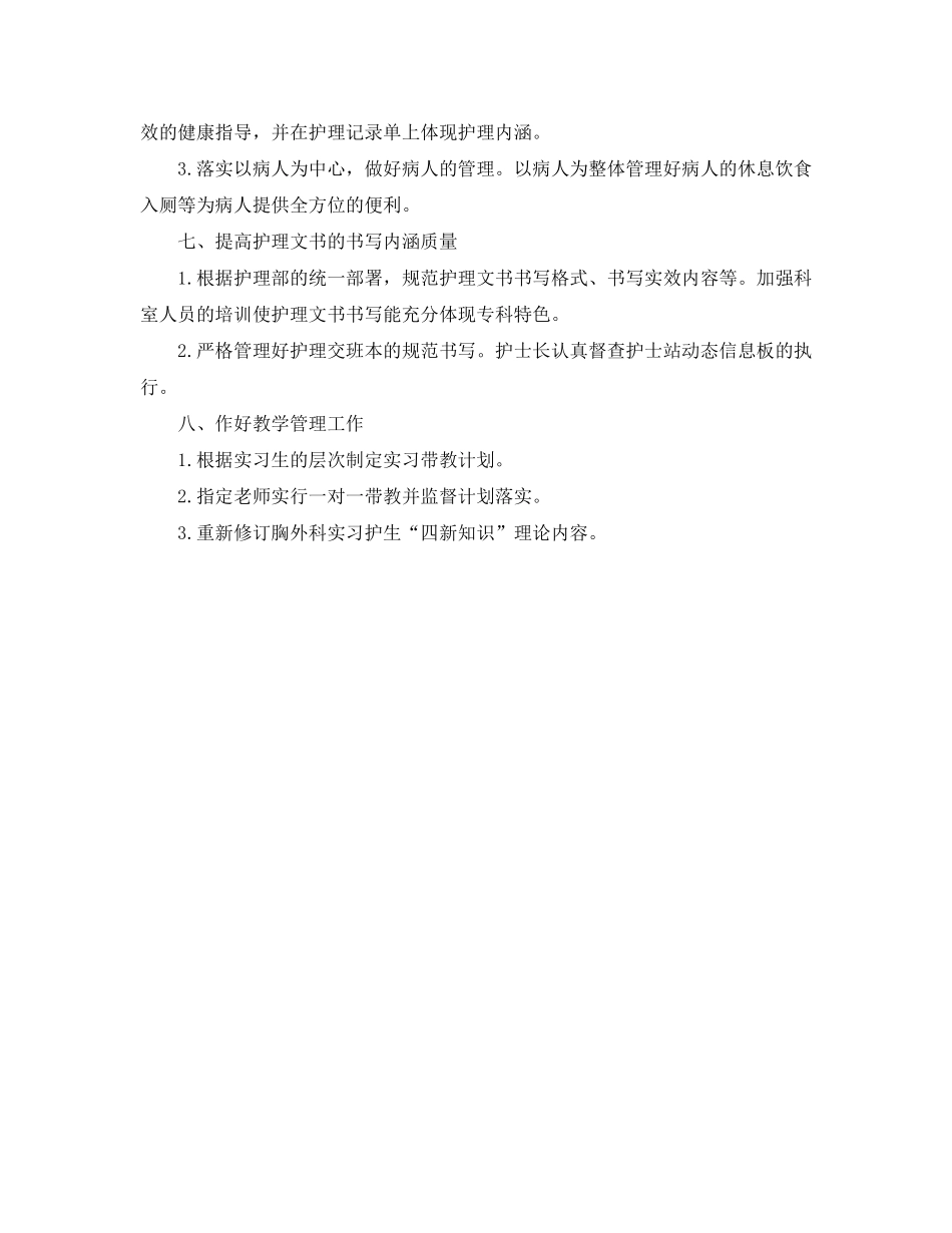 2020年脑外科护士护理工作计划表_第3页