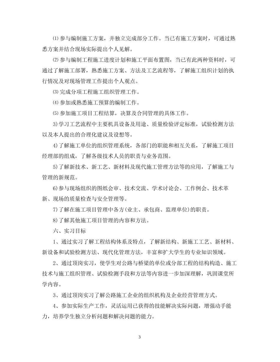 工程造价顶岗实习计划范文3篇_第3页