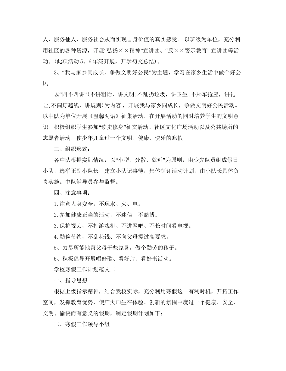 学校寒假工作计划范文_第2页
