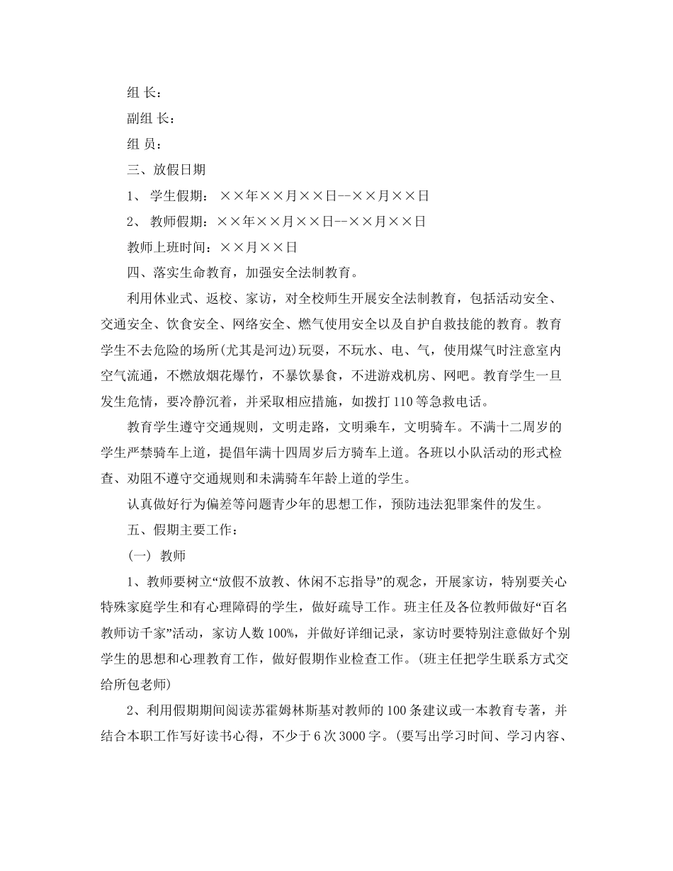 学校寒假工作计划范文_第3页