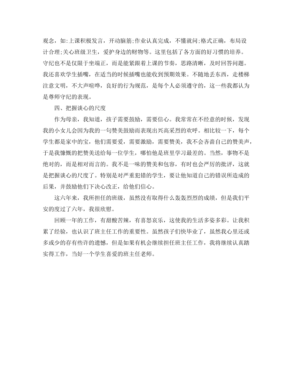 2020年六年级班主任工作计划范文_第2页