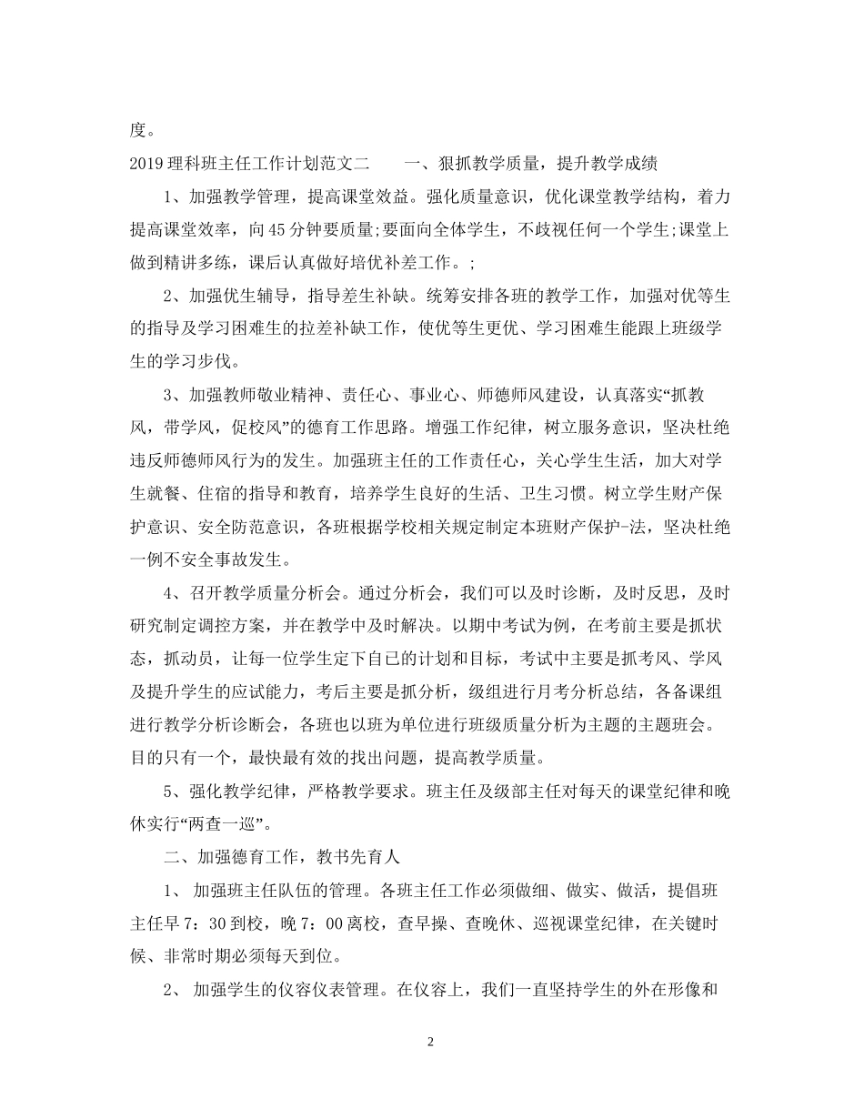 理科班主任工作计划范文_第2页
