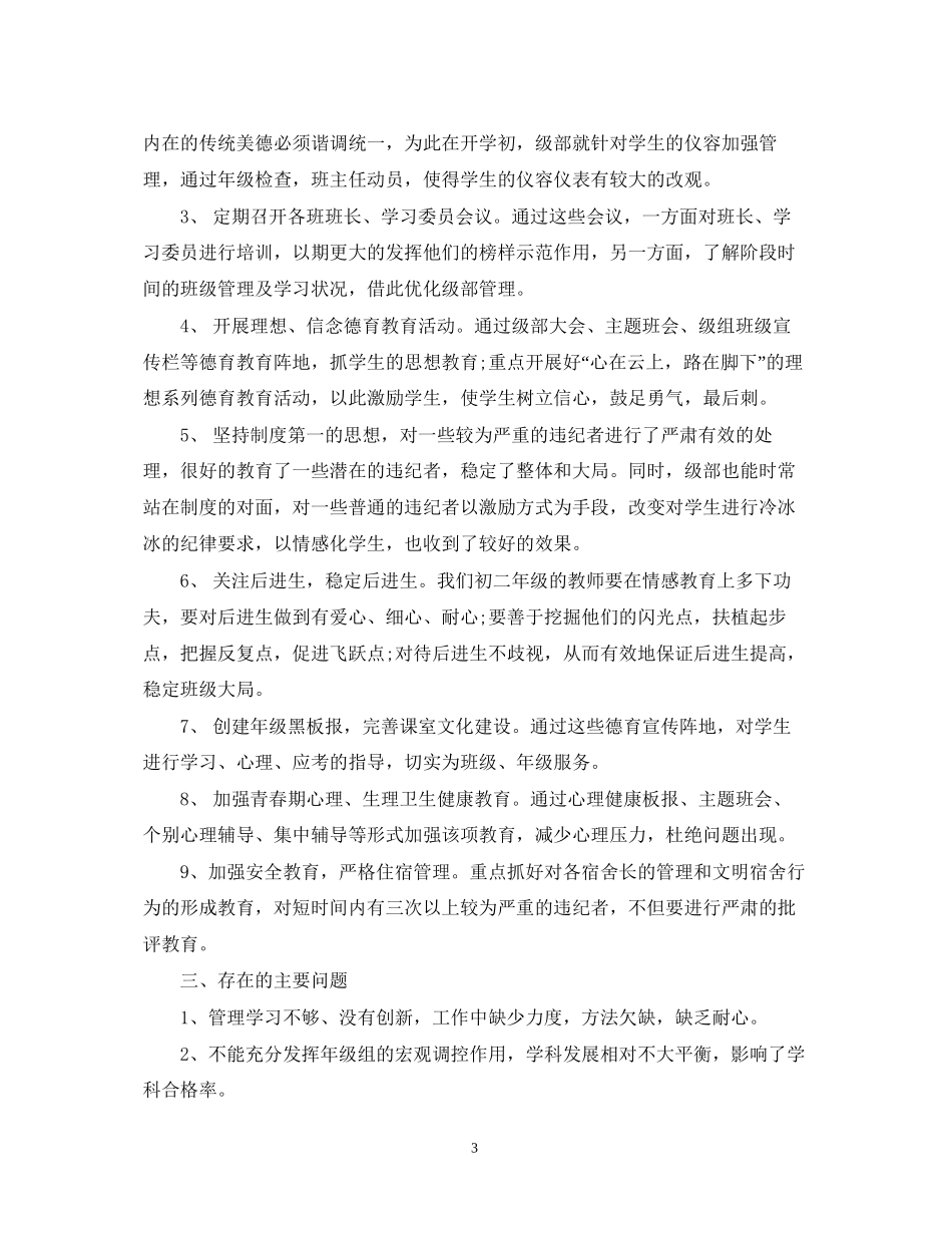 理科班主任工作计划范文_第3页