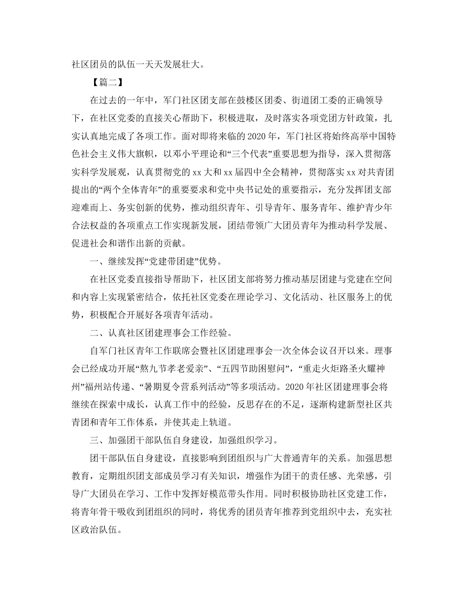 社区团支部年度工作计划书_第2页