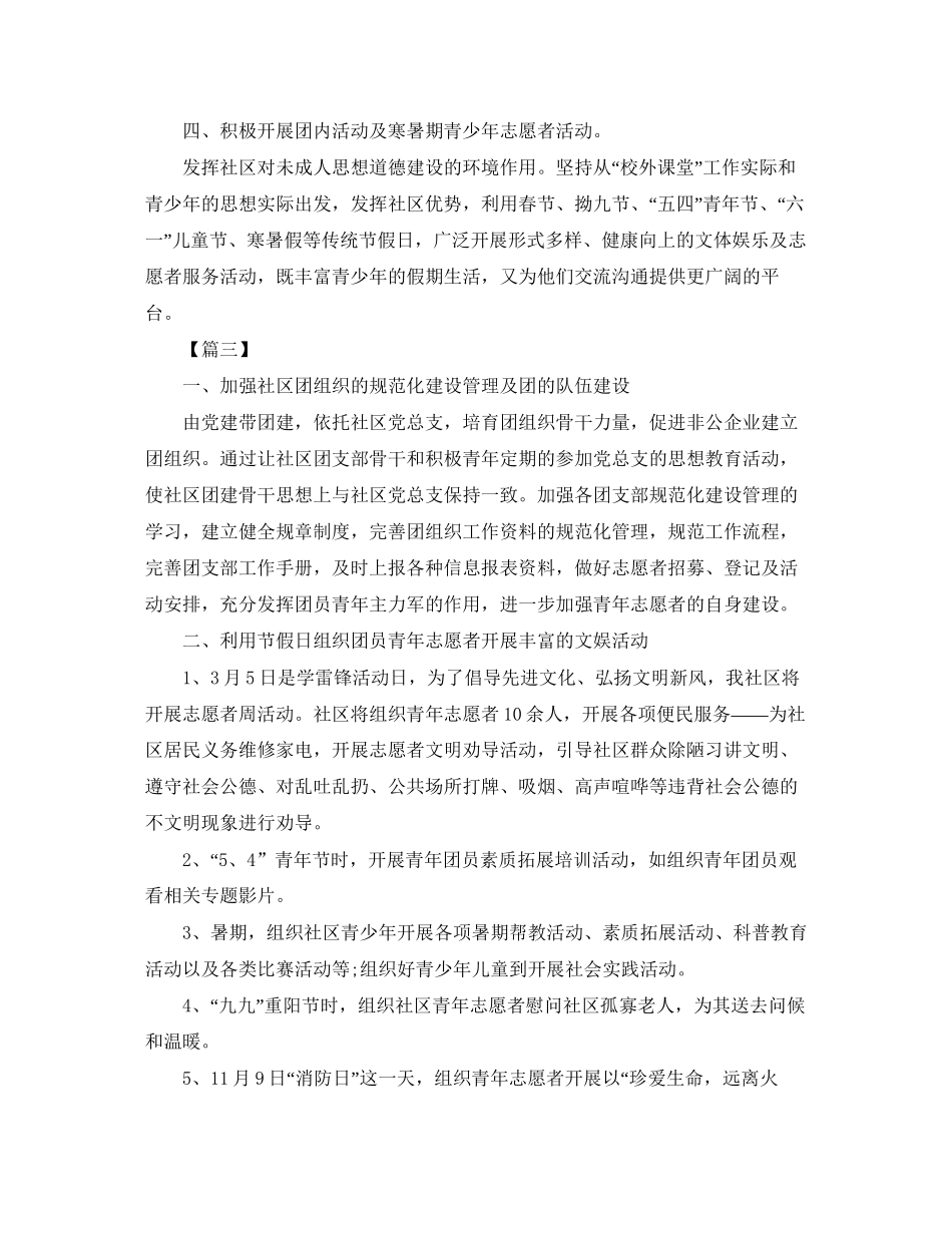 社区团支部年度工作计划书_第3页
