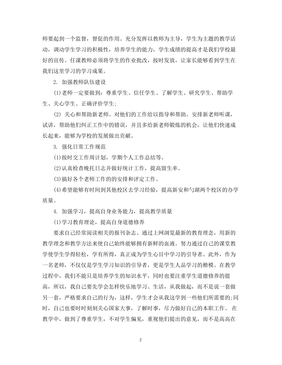 培训学校计划书范文3篇_第2页