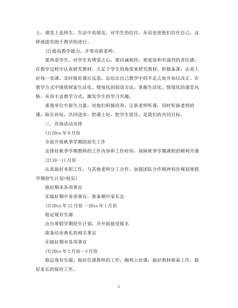 培训学校计划书范文3篇_第3页